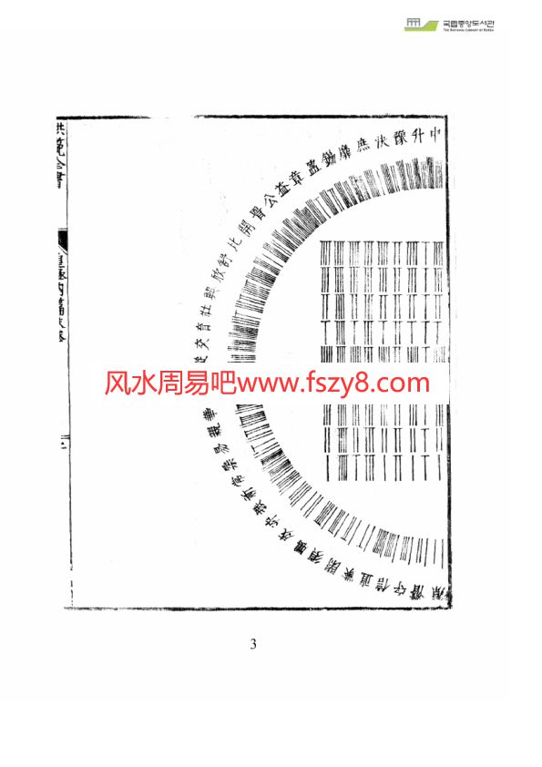 周易古占法资料下载