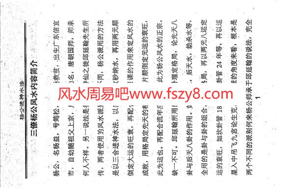 杨公进神水法授徒诀PDF电子书286页 杨公进神水法授徒诀书(图3)