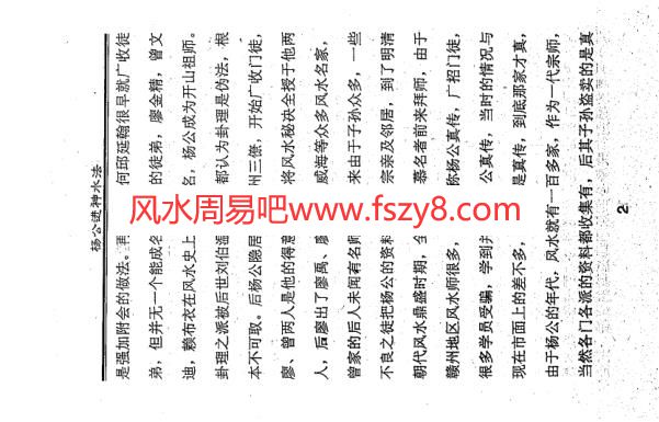 杨公进神水法授徒诀PDF电子书286页 杨公进神水法授徒诀书(图4)