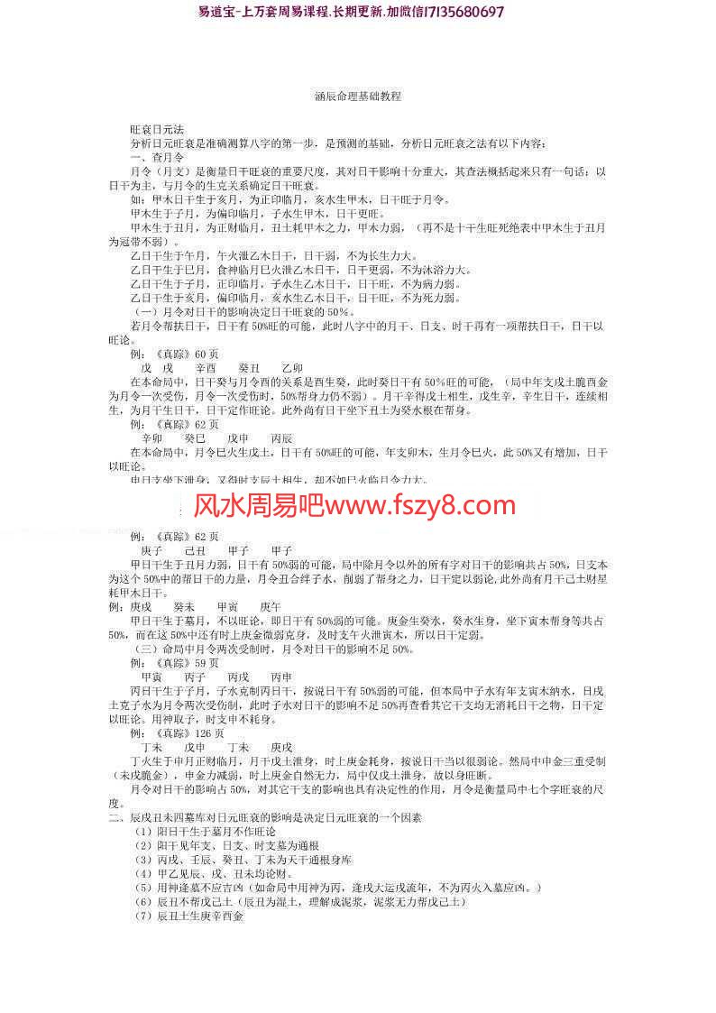 涵辰命理基础教程pdf电子版合集百度云网盘免费下载(图1)