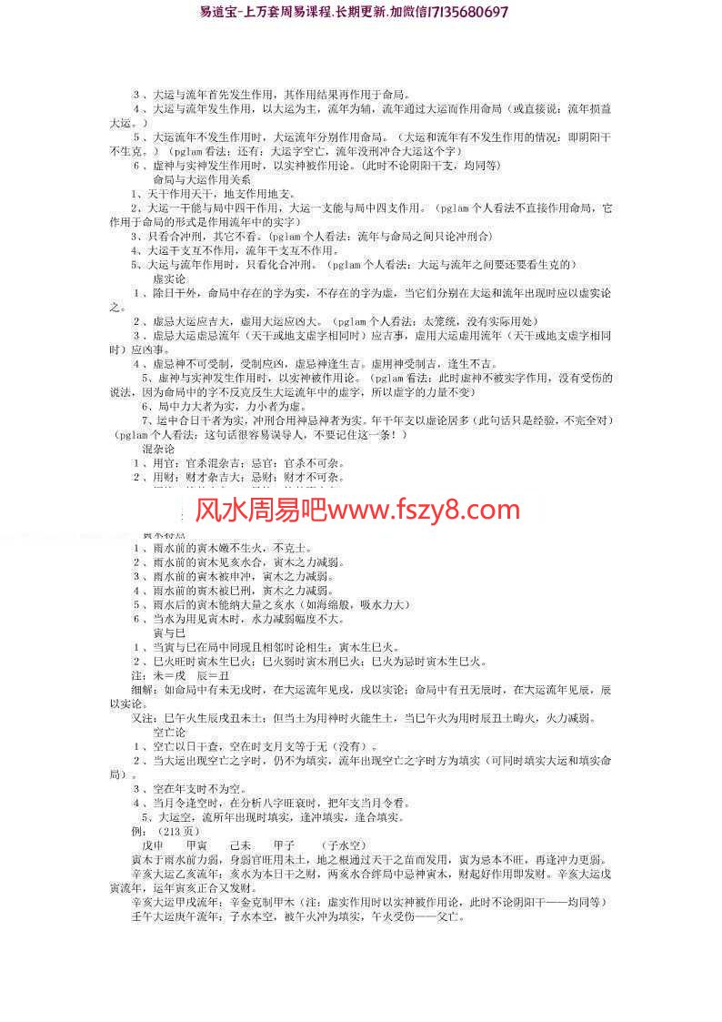 涵辰命理基础教程pdf电子版合集百度云网盘免费下载(图3)