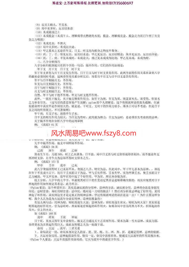 涵辰命理基础教程pdf电子版合集百度云网盘免费下载(图2)