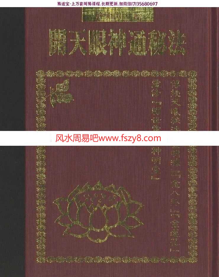 开天眼神通秘法PDF电子书126页 开天眼神通秘法百度网盘下载(图1)