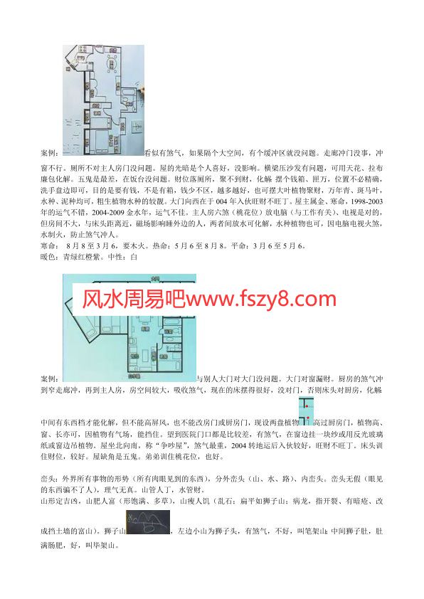 峰生水起-风水笔记PDF电子书8页 峰生水起风水笔记书(图4)