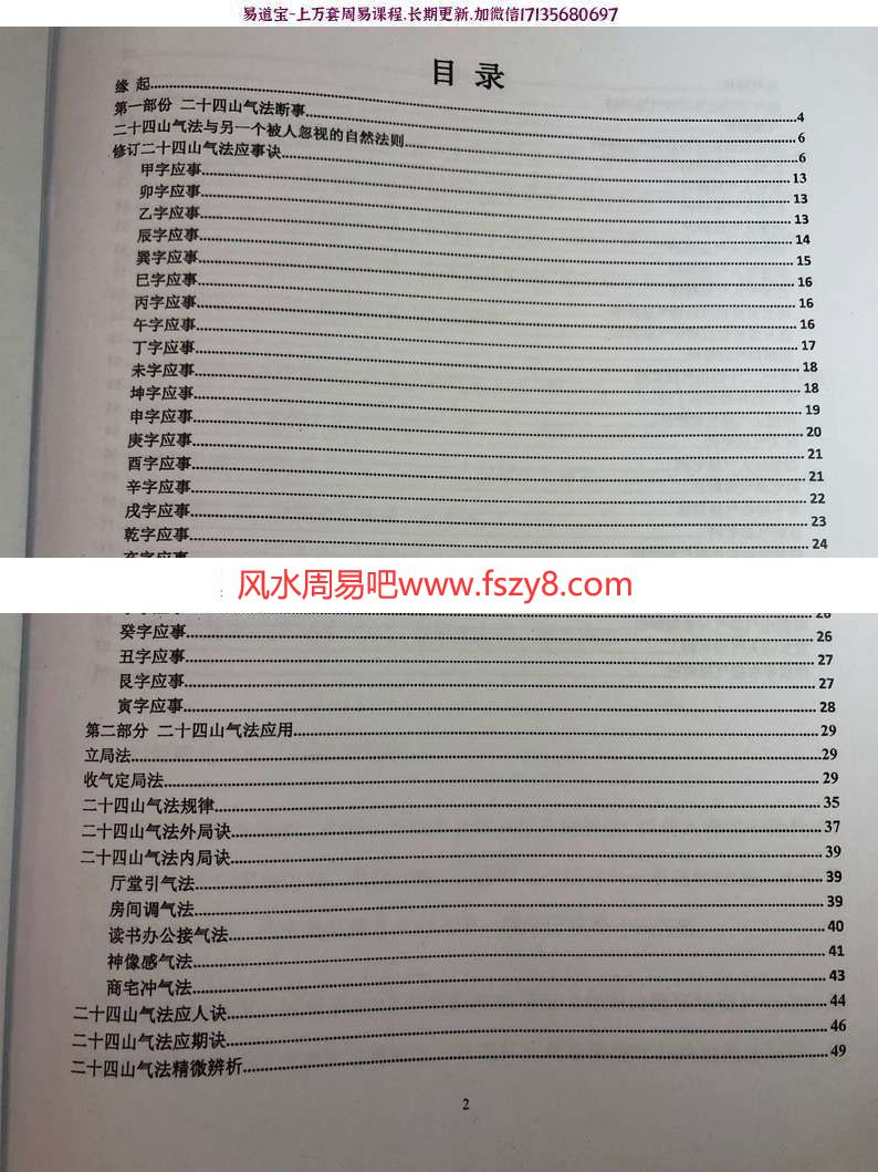 黄寅高徒陈金成二十四山气法应用秘要电子版pdf88页百度网盘下载(图2)