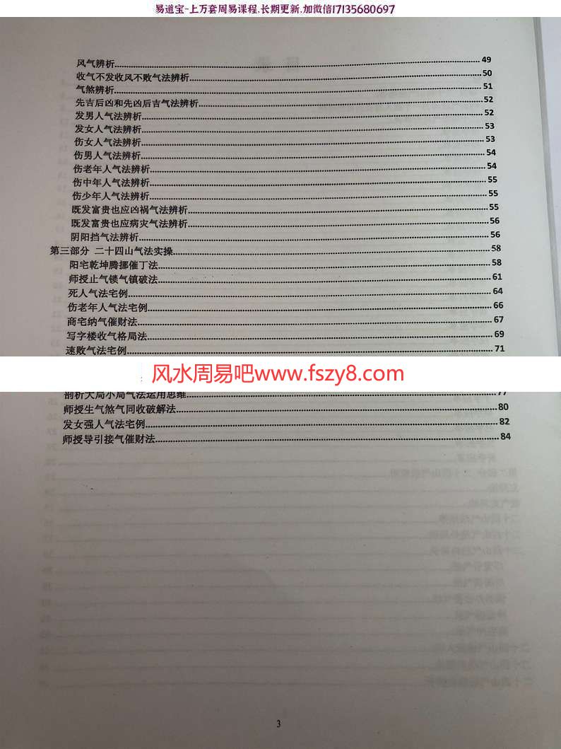 黄寅高徒陈金成二十四山气法应用秘要电子版pdf88页百度网盘下载(图3)