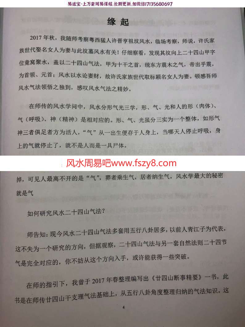 黄寅高徒陈金成二十四山气法应用秘要电子版pdf88页百度网盘下载(图4)