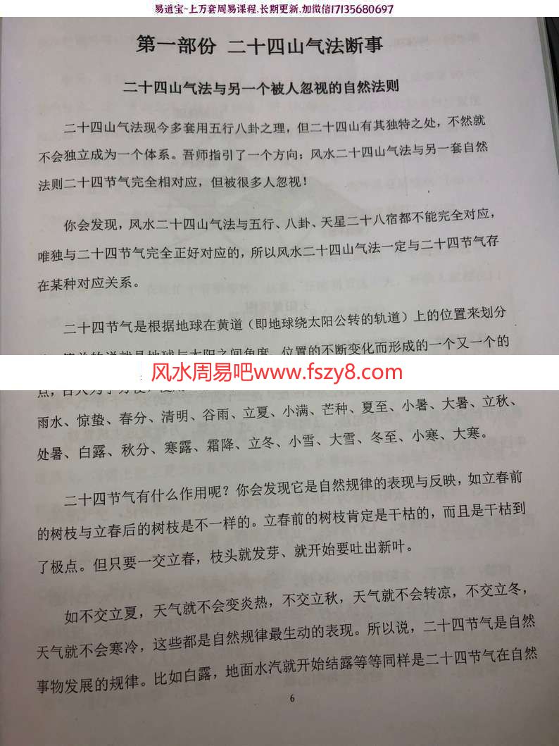 黄寅高徒陈金成二十四山气法应用秘要电子版pdf88页百度网盘下载(图6)