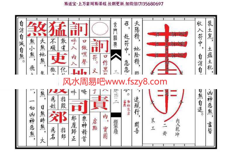 道教灵符画法-天师三敕百解符秘古籍-道教灵符画法内秘派内不外传天师三敕百解符秘pdf电子版电子版(图2)