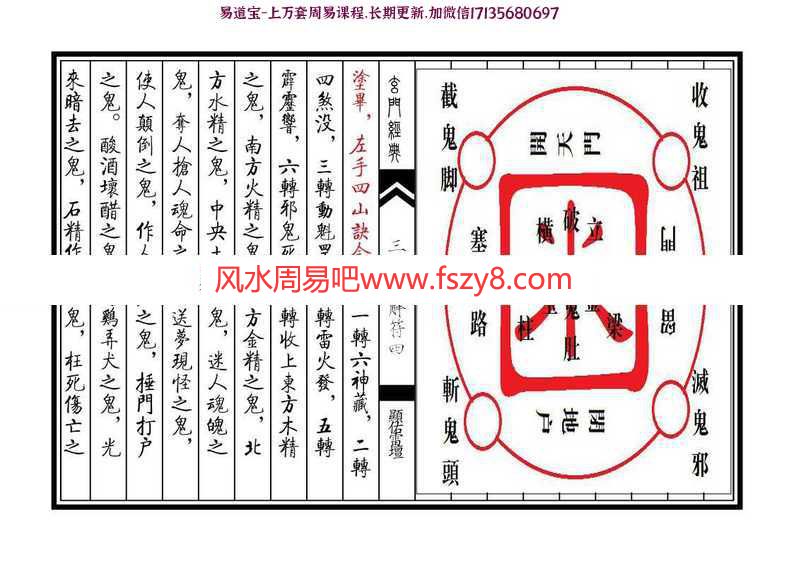 道教灵符画法-天师三敕百解符秘古籍-道教灵符画法内秘派内不外传天师三敕百解符秘pdf电子版电子版(图4)