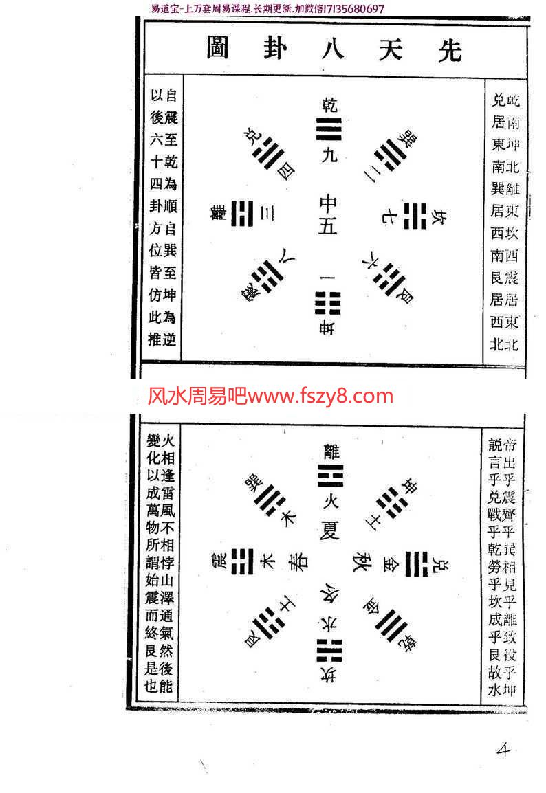 玄空易卦易理考学-丙丁居士pdf面授班教材资料电子版百度云网盘资源下载(图5)