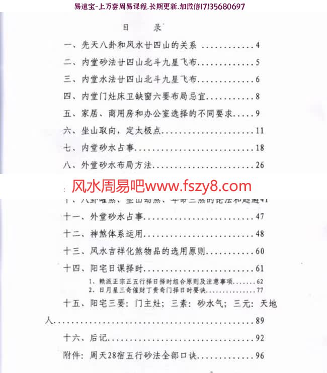 赖九鼎天星风水阳宅布局,内部资料,新增24山地天人【砂水北斗】星盘图(图1)