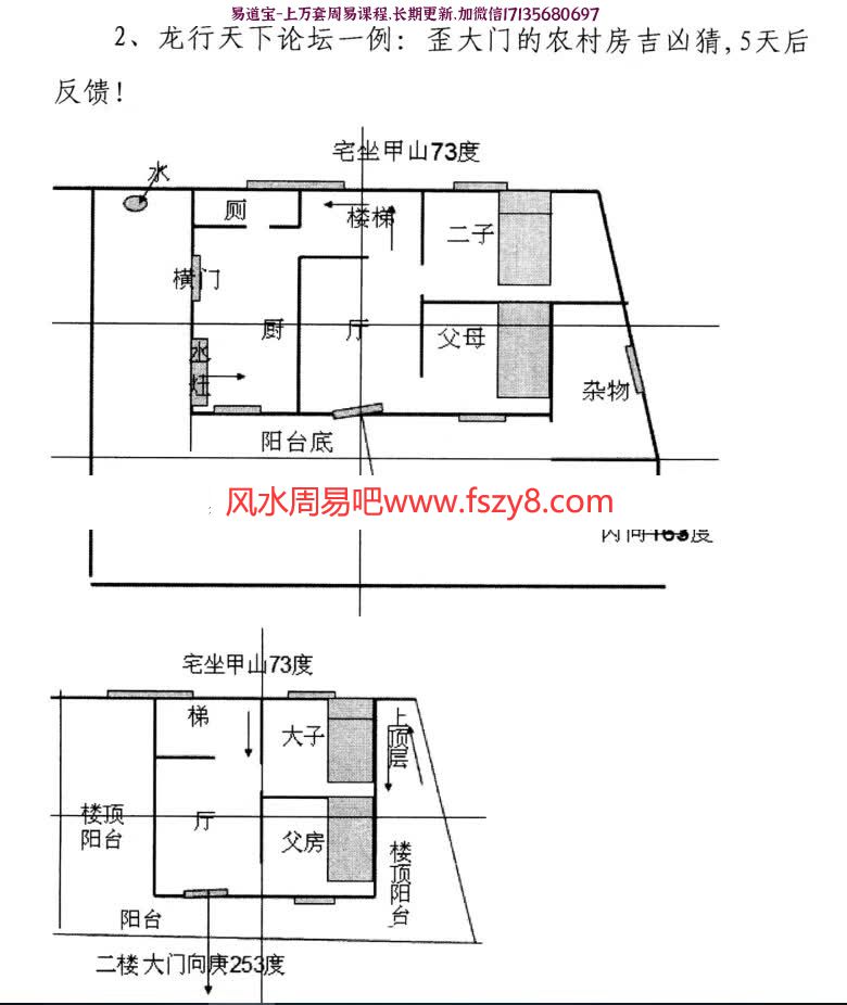 赖九鼎天星风水阳宅布局,内部资料,新增24山地天人【砂水北斗】星盘图(图5)