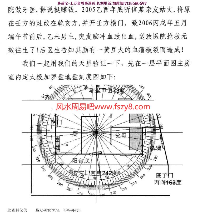 赖九鼎天星风水阳宅布局,内部资料,新增24山地天人【砂水北斗】星盘图(图7)