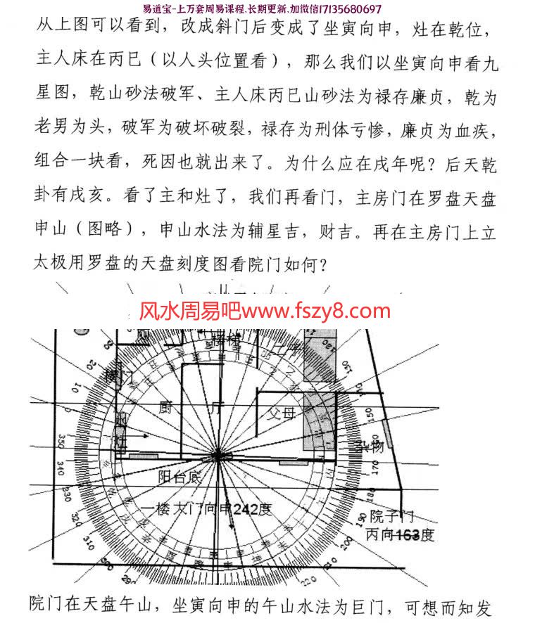 赖九鼎天星风水阳宅布局,内部资料,新增24山地天人【砂水北斗】星盘图(图8)