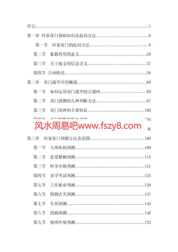 李锦泉家传奇门遁甲内部绝密教材171页PDF电子书171页 李锦泉家传奇门遁甲内部绝密教材171页书(图3)