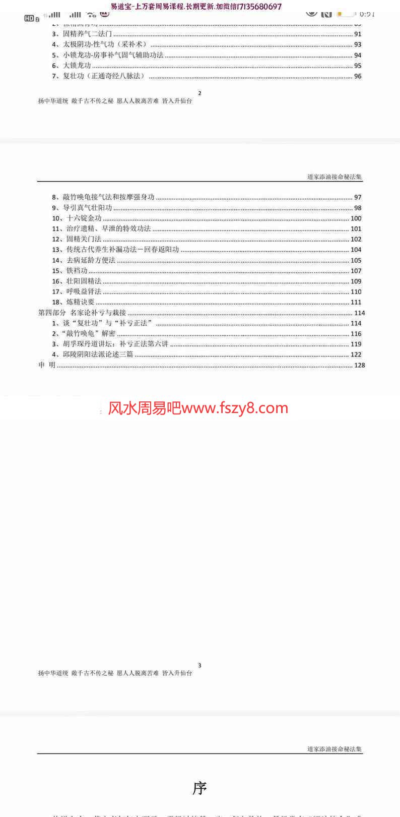 添油接命与养生视频含补元三式  赠《道家添油接命秘法集》129pdf(图4)