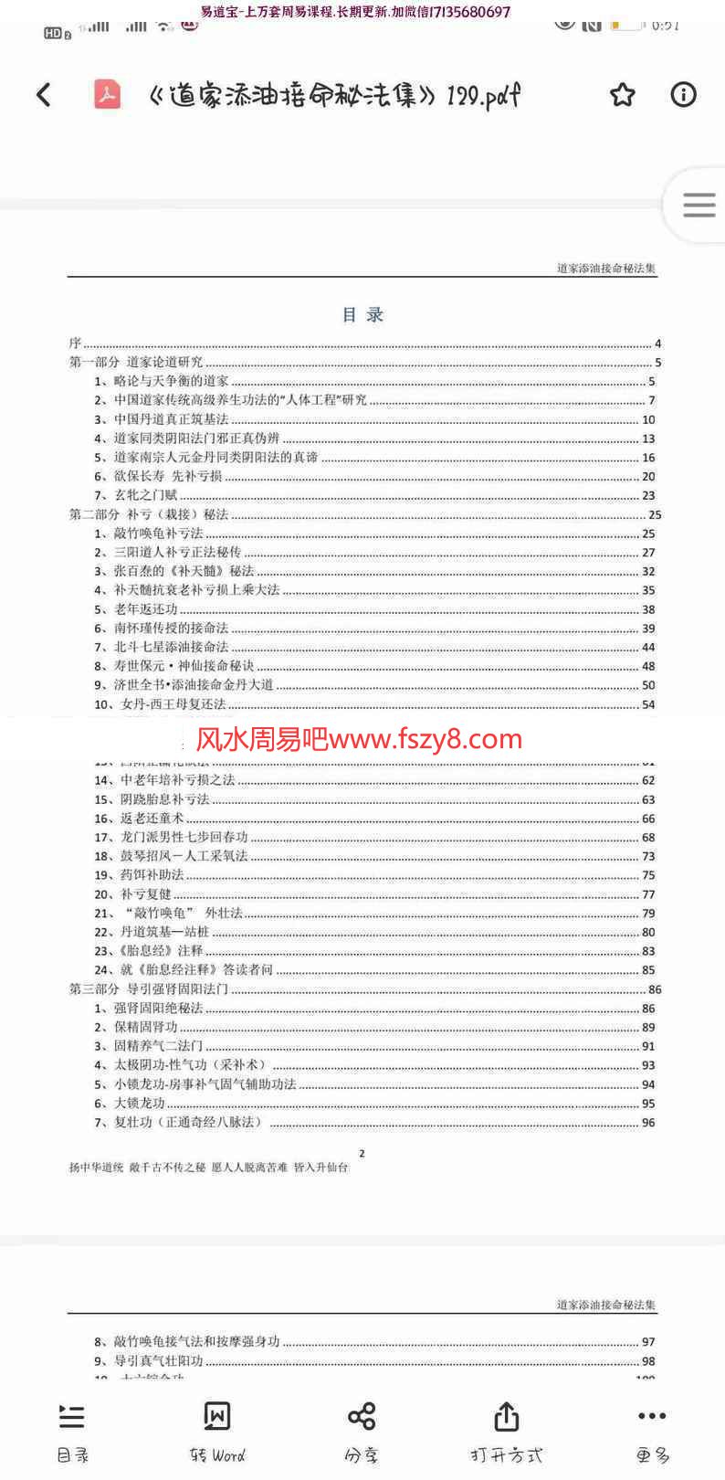 添油接命与养生视频含补元三式  赠《道家添油接命秘法集》129pdf(图3)