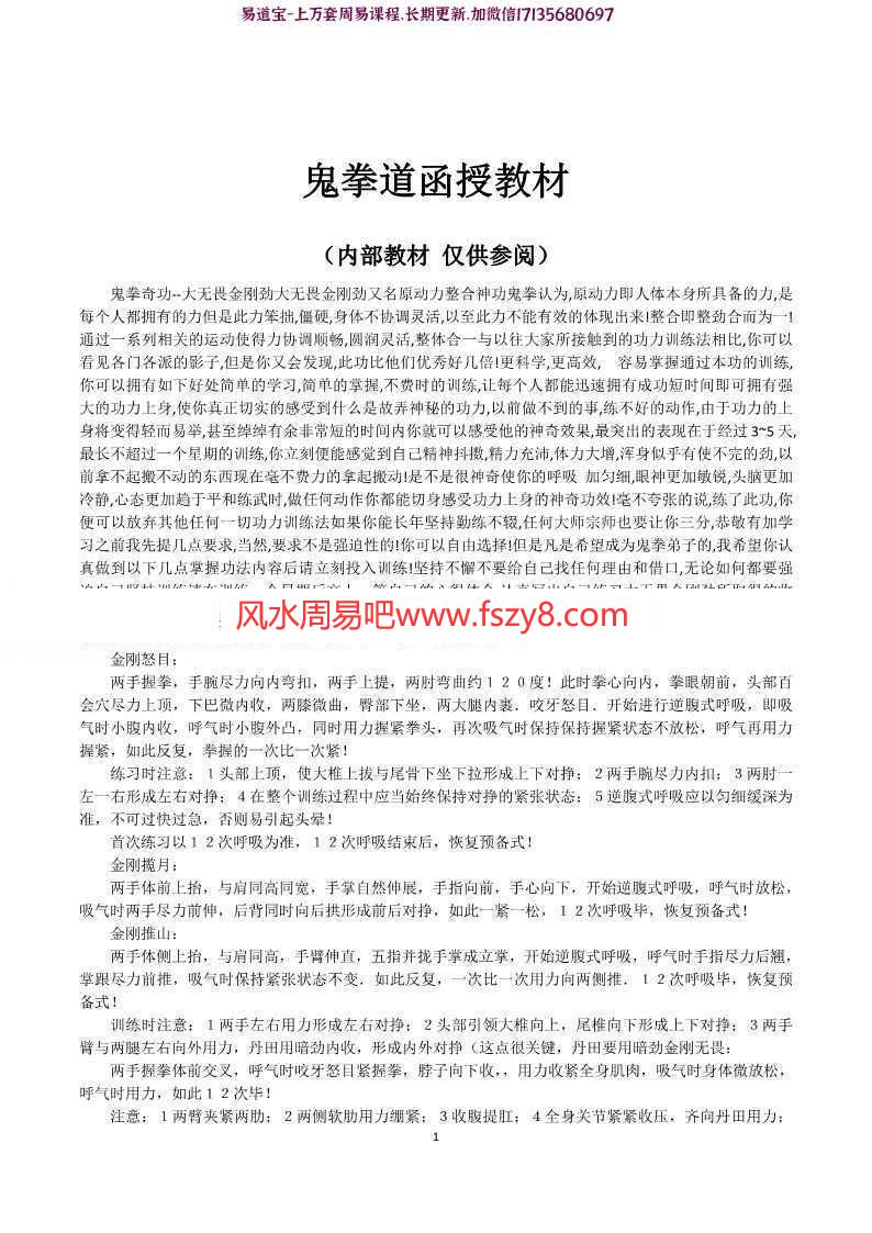 轩辕风：鬼拳道函授教材pdf人民体育出版社百度网盘免费下载(图1)