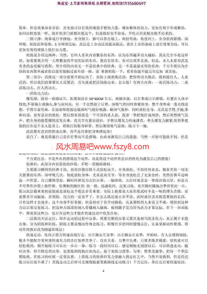 轩辕风：鬼拳道函授教材pdf人民体育出版社百度网盘免费下载(图4)