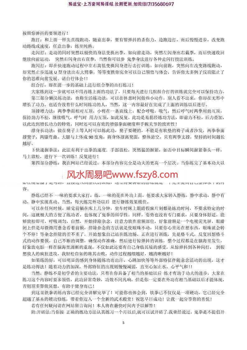 轩辕风：鬼拳道函授教材pdf人民体育出版社百度网盘免费下载(图5)