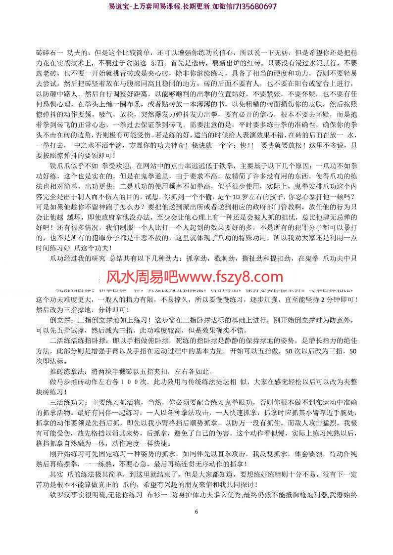 轩辕风：鬼拳道函授教材pdf人民体育出版社百度网盘免费下载(图6)