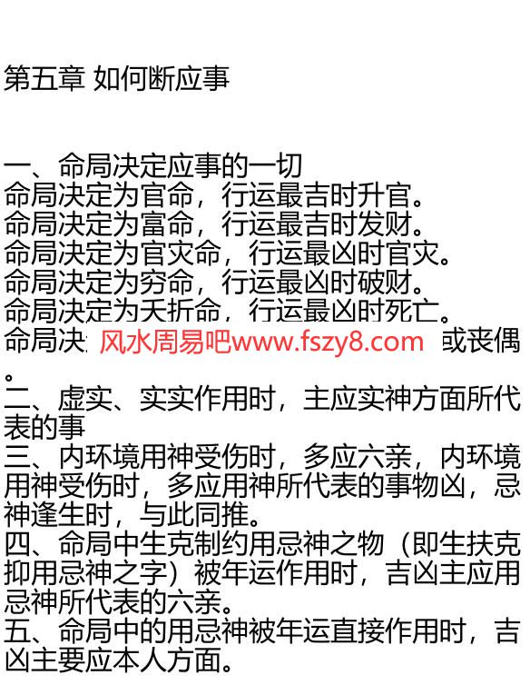 b李涵辰八字高级讲师班教材2PDF电子书16页 b李涵辰八字高级讲师班教材2书(图2)