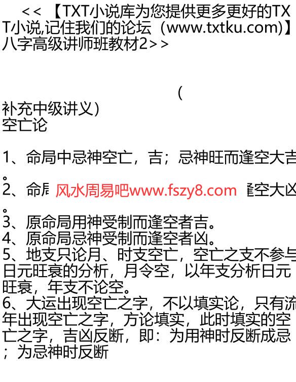 b李涵辰八字高级讲师班教材2PDF电子书16页 b李涵辰八字高级讲师班教材2书(图1)