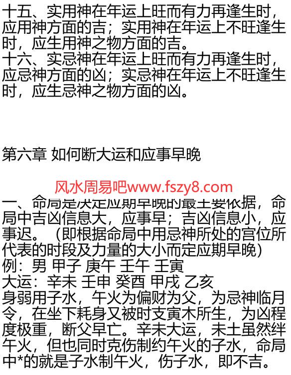 b李涵辰八字高级讲师班教材2PDF电子书16页 b李涵辰八字高级讲师班教材2书(图4)