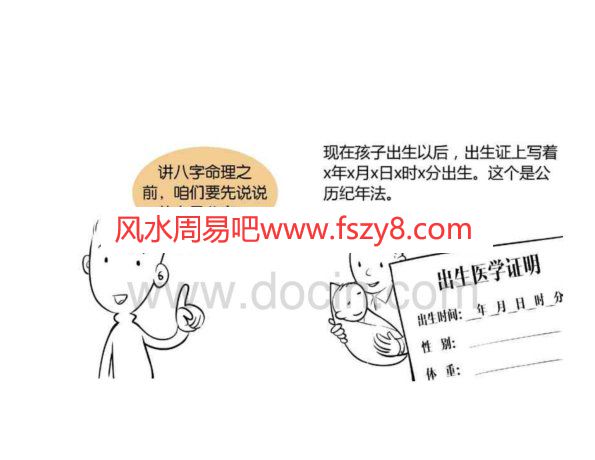 八字命理漫画PDF电子书150页 八字命理漫画书(图3)