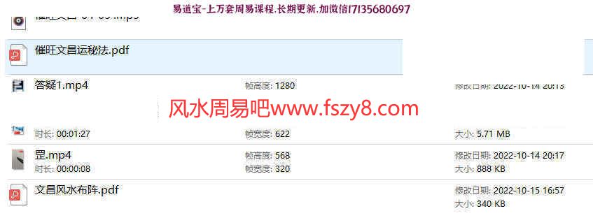 明德-催旺文昌运秘法音频+答疑录像+文档百度云 明德文昌催旺文昌风水课程(图5)