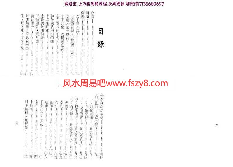 梁湘润-八字实务精选(行卯版)pdf电子版合集百度云网盘下载(图2)