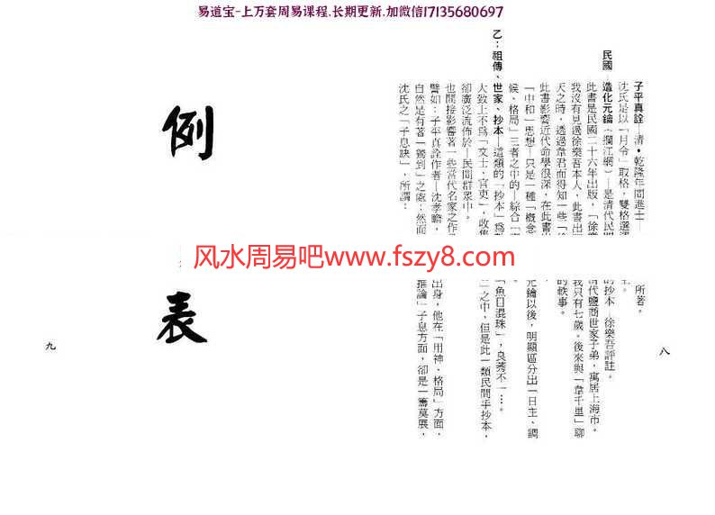 梁湘润-八字实务精选(行卯版)pdf电子版合集百度云网盘下载(图5)