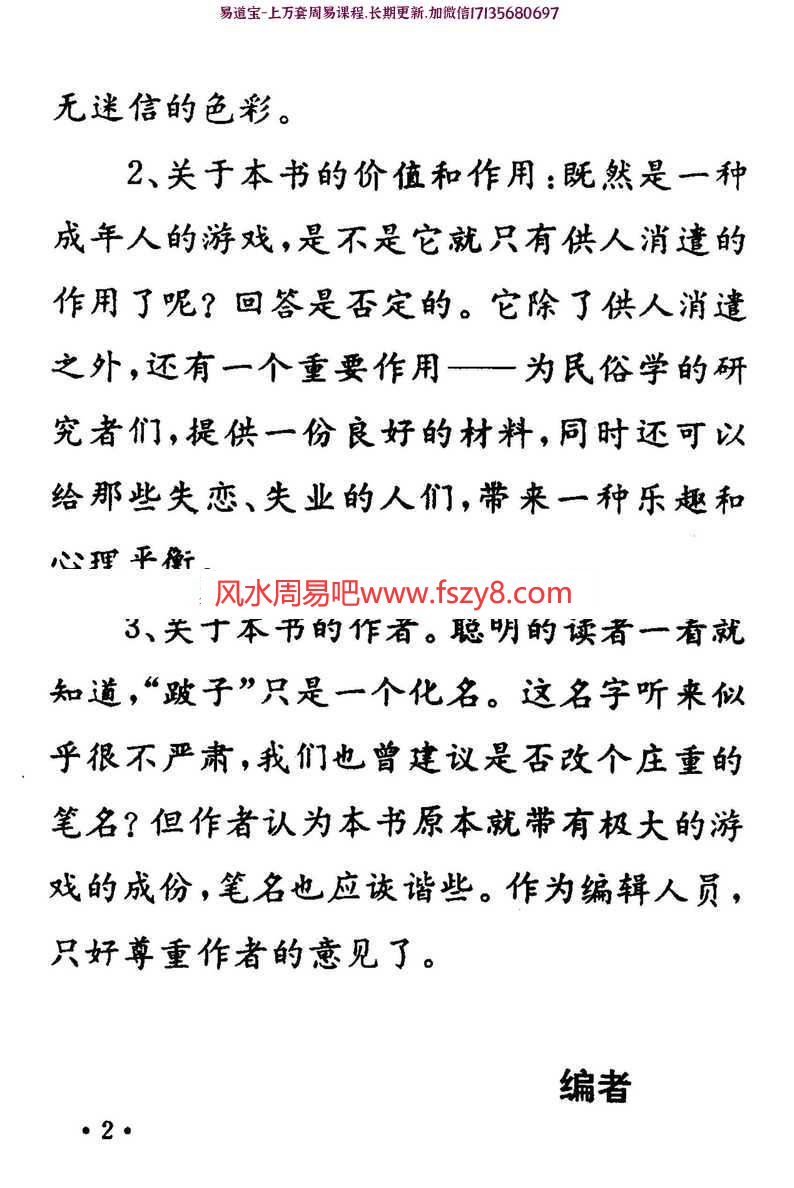 【杂谈】千年秘咒大公开：揭开千年古咒语的秘密pdf百度网盘资源下载(图4)