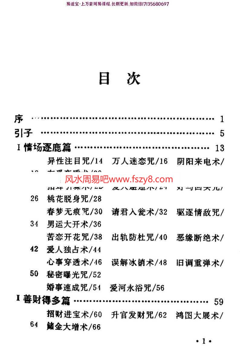 【杂谈】千年秘咒大公开：揭开千年古咒语的秘密pdf百度网盘资源下载(图5)