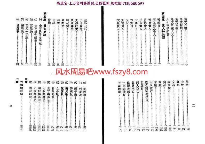 易学孔日昌：命理胎元釋義pdf久鼎版百度网盘免费下载(图4)