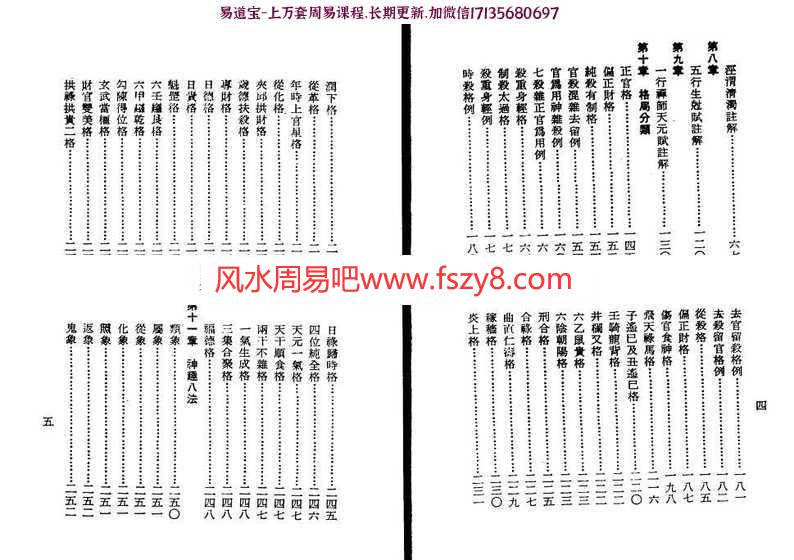 易学孔日昌：命理胎元釋義pdf久鼎版百度网盘免费下载(图5)