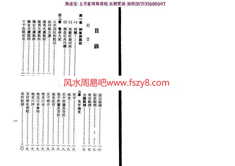 易学孔日昌：命理胎元釋義pdf久鼎版百度网盘免费下载(图3)