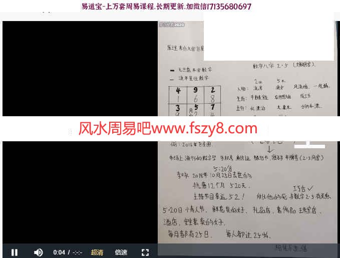 承钰老师数字八字四大格局录像15集课程百度云下载 承钰八字格局数字八字教学(图1)