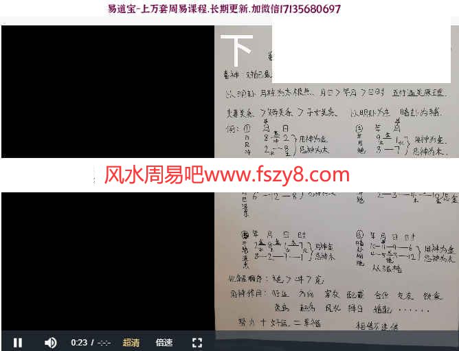 承钰老师数字八字四大格局录像15集课程百度云下载 承钰八字格局数字八字教学(图5)