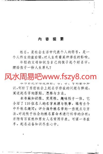 姓名与人生电子书327页 姓名与人生(图1)