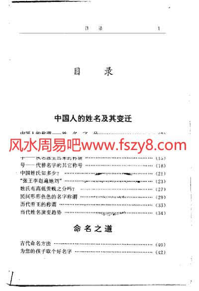 姓名与人生电子书327页 姓名与人生(图3)