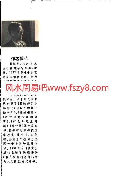 姓名与人生电子书327页 姓名与人生(图2)