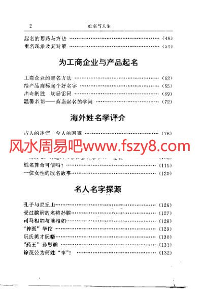 姓名与人生电子书327页 姓名与人生(图4)