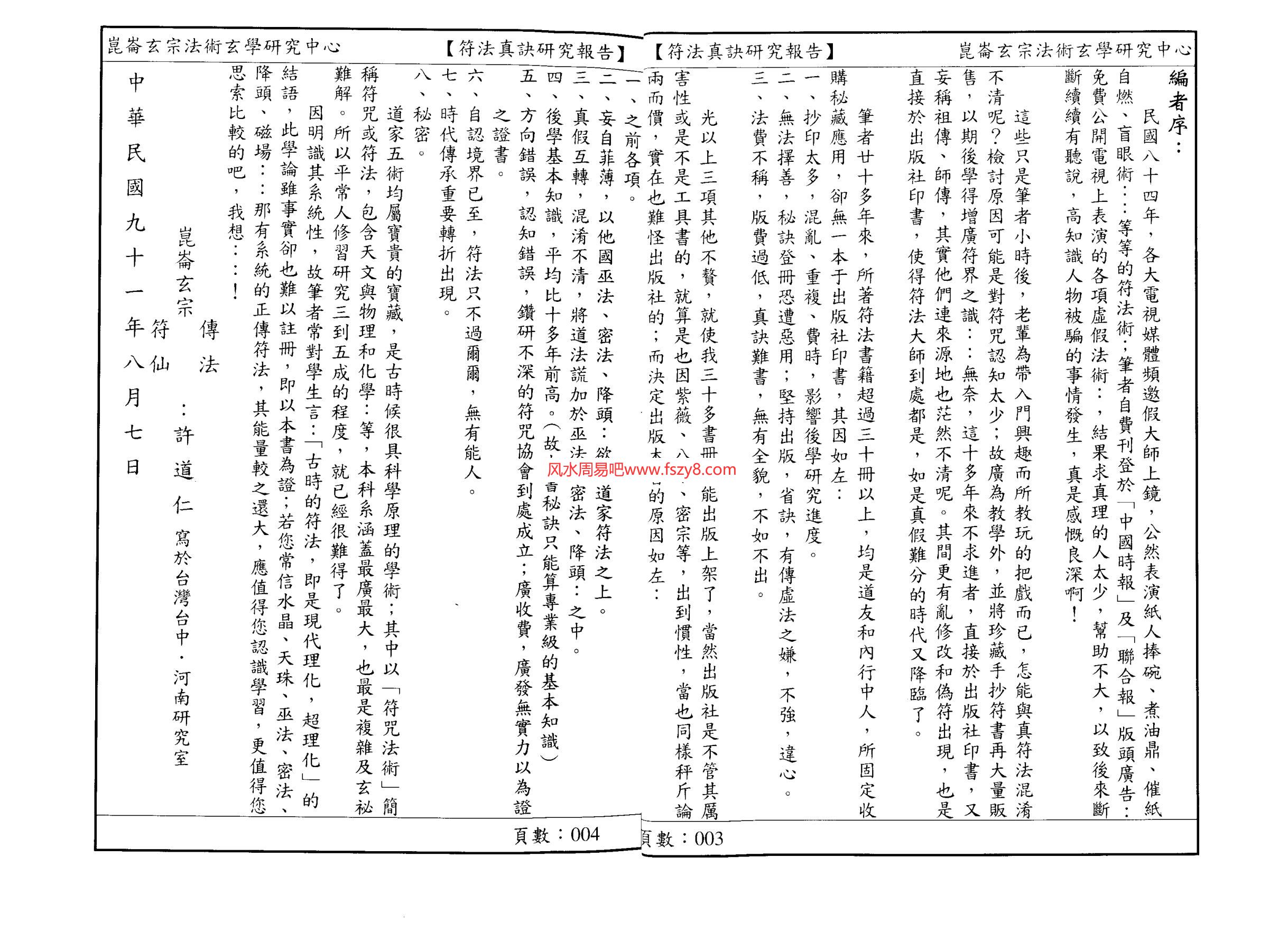 许道仁-符法真诀研究报告PDF电子书79页 许道仁-符法真诀研究报告书籍扫描电子书(图4)