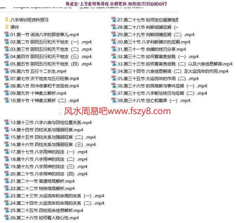 壬雪阁八字命理培训40集视频共62个小时+课件百度云 壬雪阁八字命理培训40集视频,壬雪阁八字命理培训(图1)