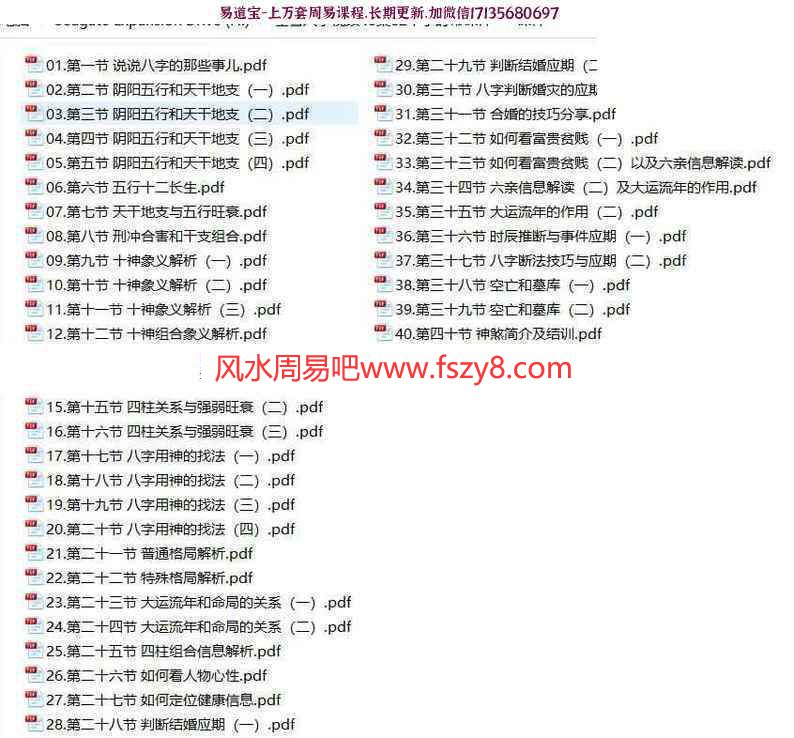 壬雪阁八字命理培训40集视频共62个小时+课件百度云 壬雪阁八字命理培训40集视频,壬雪阁八字命理培训(图2)