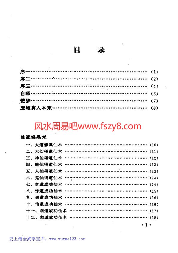 修身养性资料下载