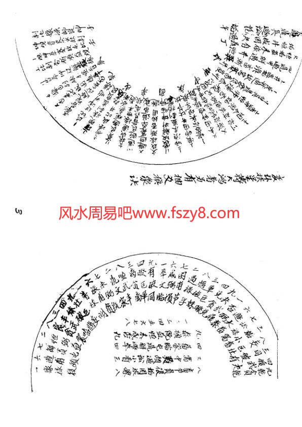 三元三元地理山水气远挨星图诀古本