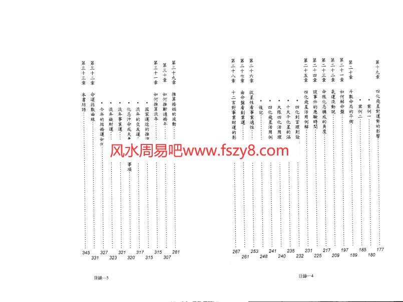 徐曾生-紫微斗数命运分析+徐曾生-紫微探真2本合集-斗数命运(图5)